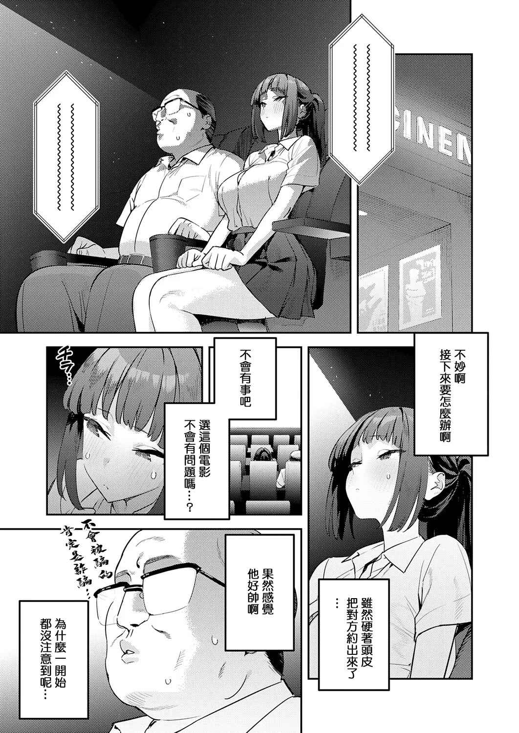 Enokido. これって運命？. これって運命？。 page 7 full