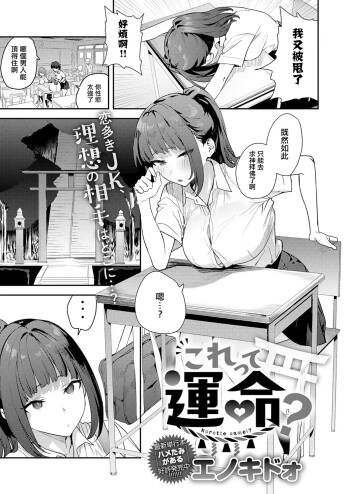 Enokido. これって運命？. これって運命？。 cover