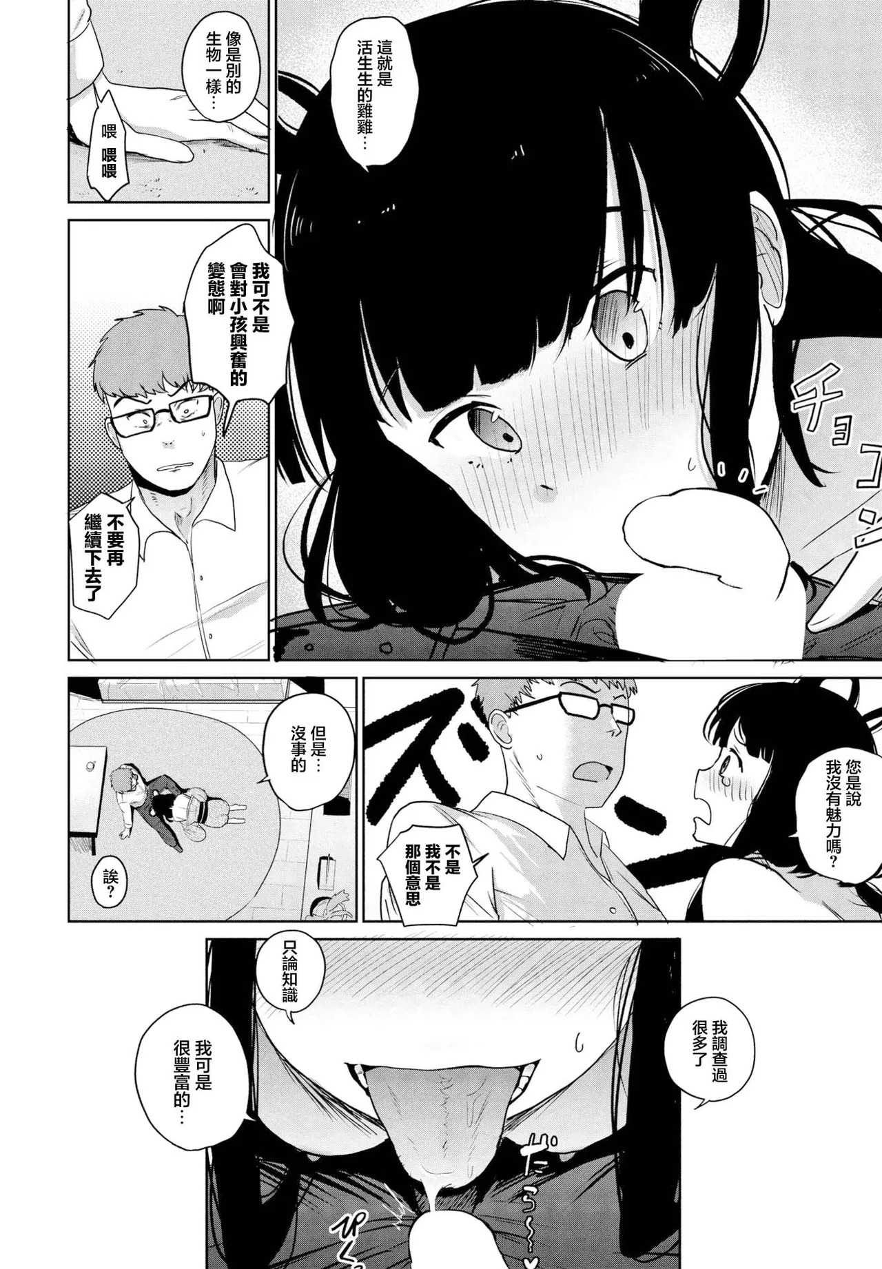 観音リツ 天女さまっ！ page 10 full