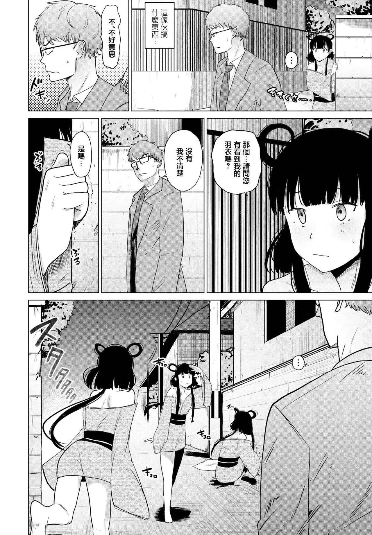 観音リツ 天女さまっ！ page 2 full