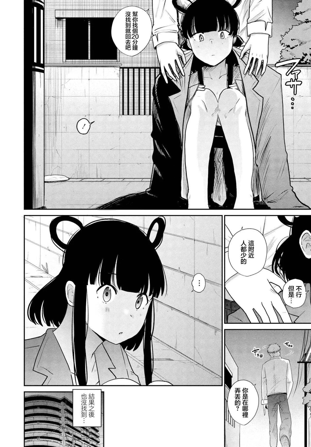 観音リツ 天女さまっ！ page 4 full