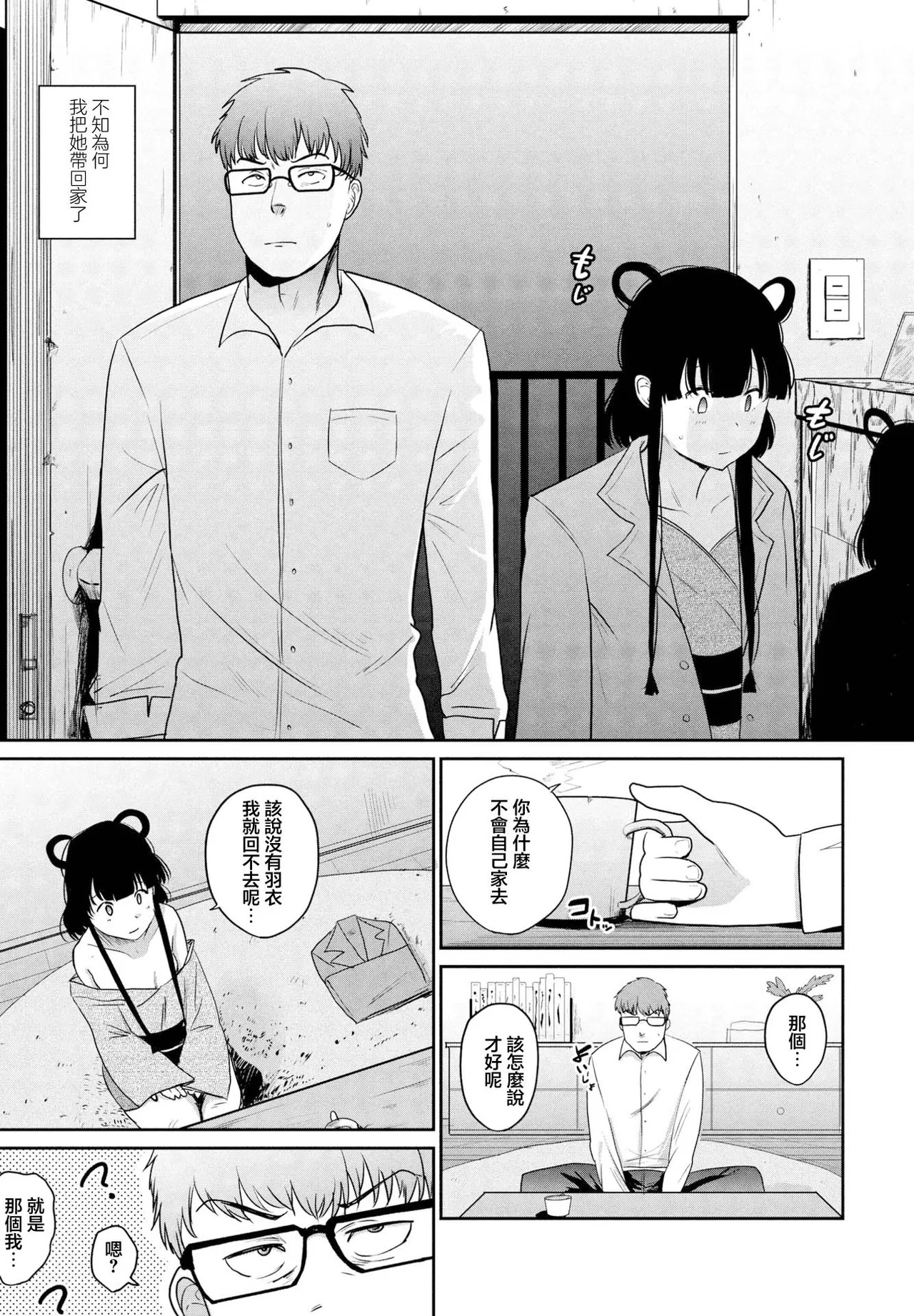 観音リツ 天女さまっ！ page 5 full