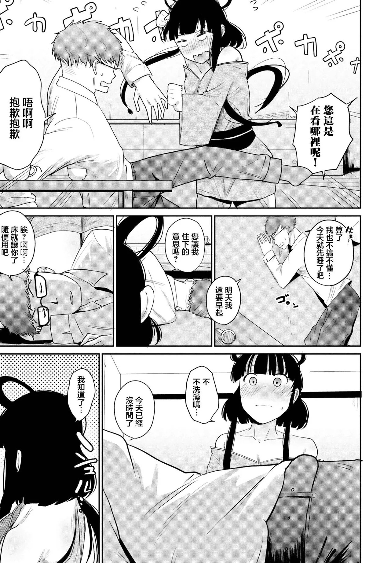 観音リツ 天女さまっ！ page 7 full