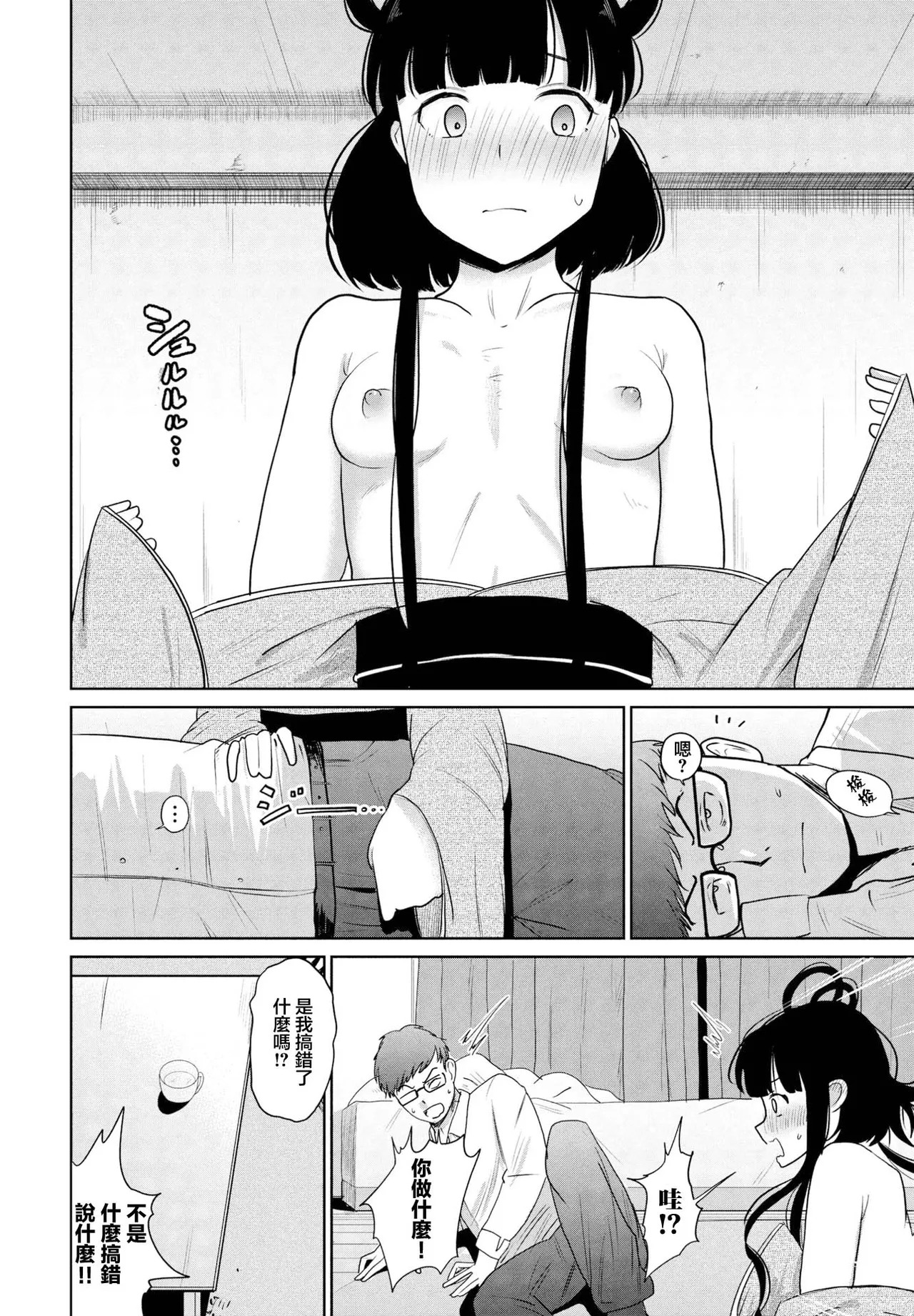 観音リツ 天女さまっ！ page 8 full