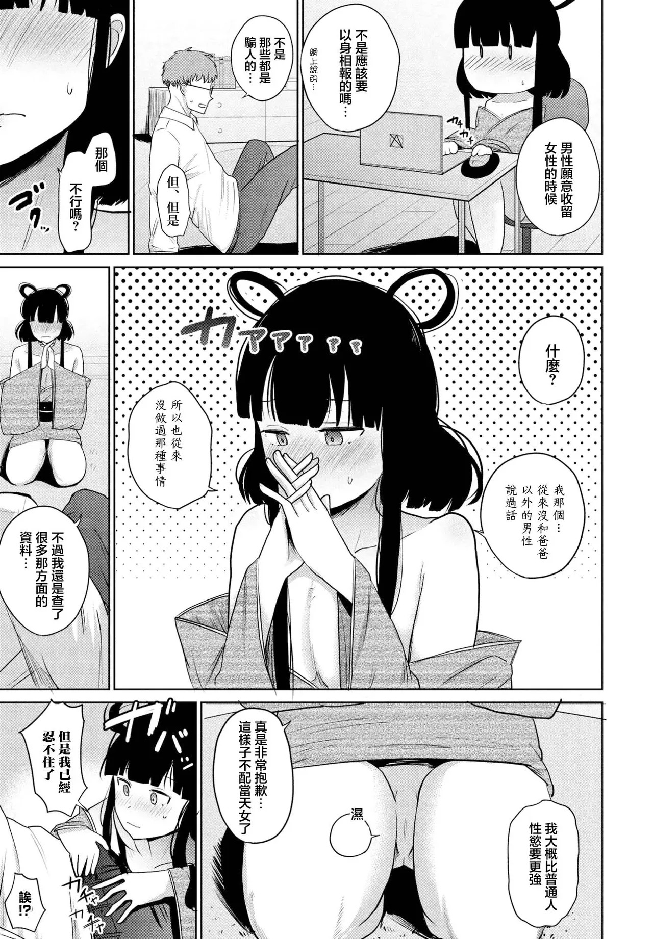 観音リツ 天女さまっ！ page 9 full