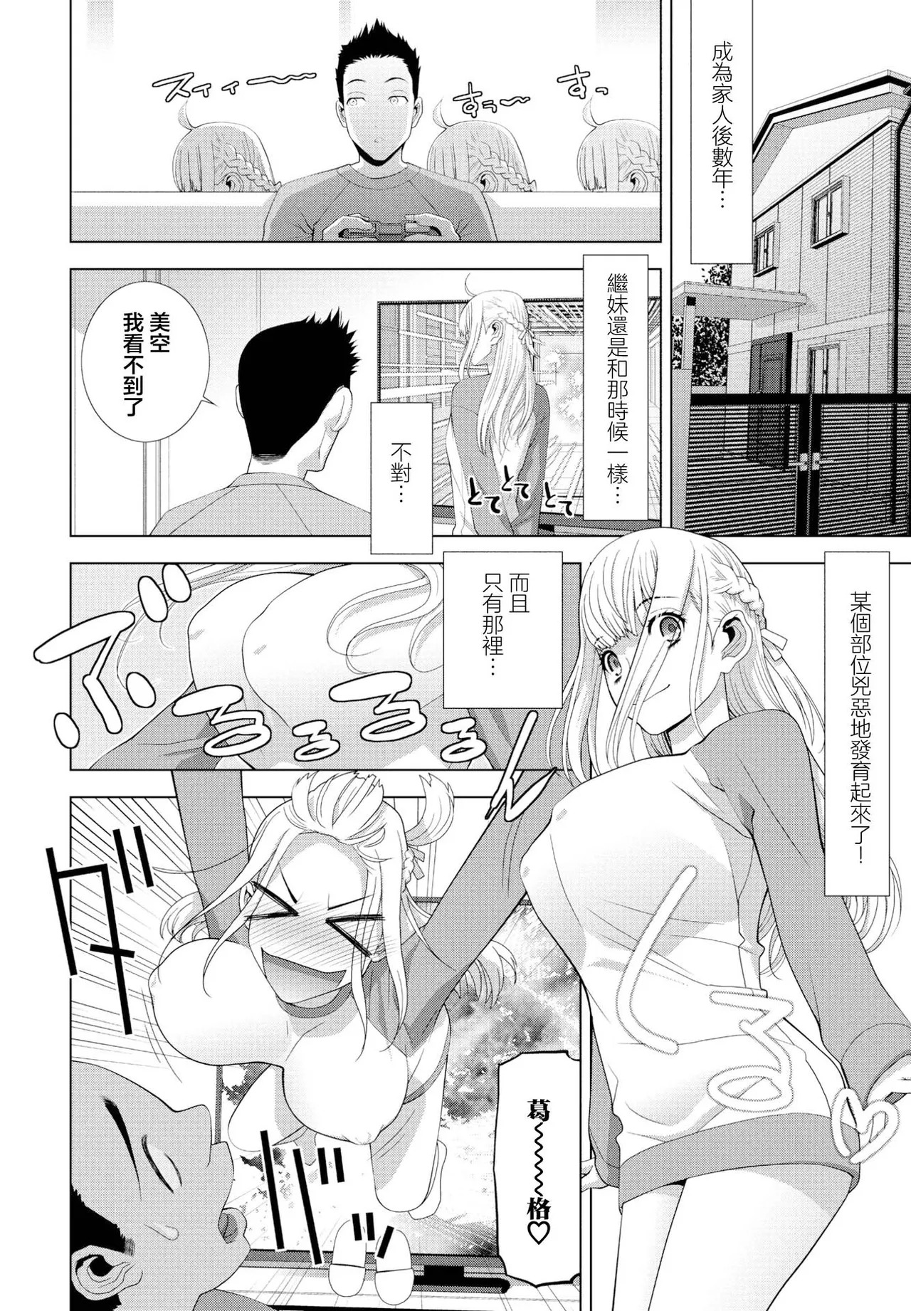義妹と無邪気な時間 page 2 full