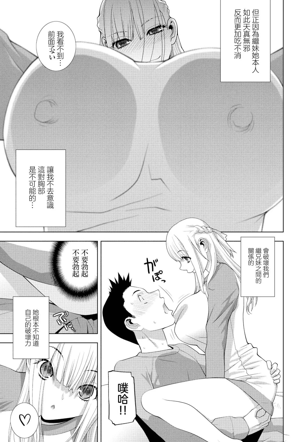 義妹と無邪気な時間 page 3 full