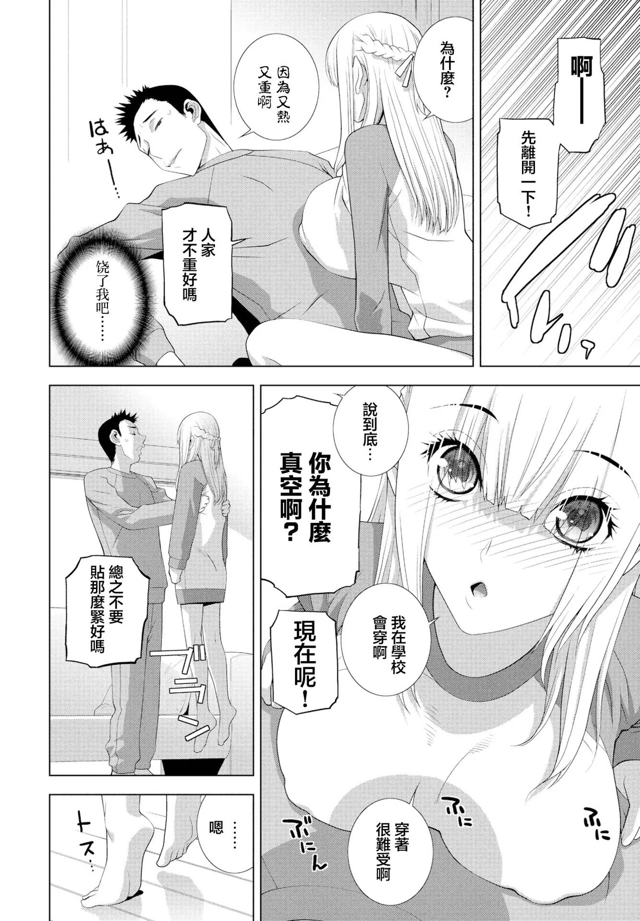 義妹と無邪気な時間 page 4 full