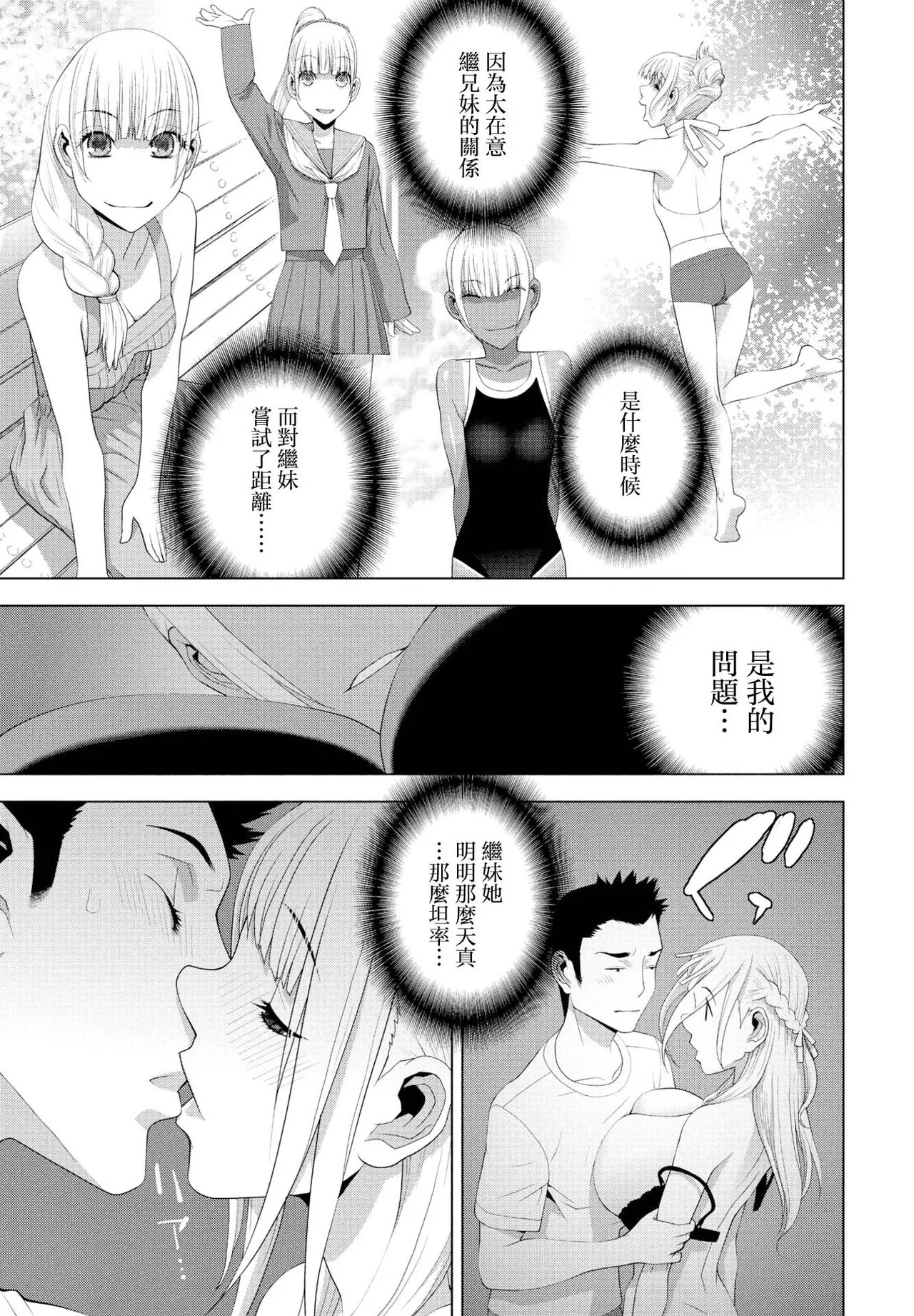 義妹と無邪気な時間 page 9 full