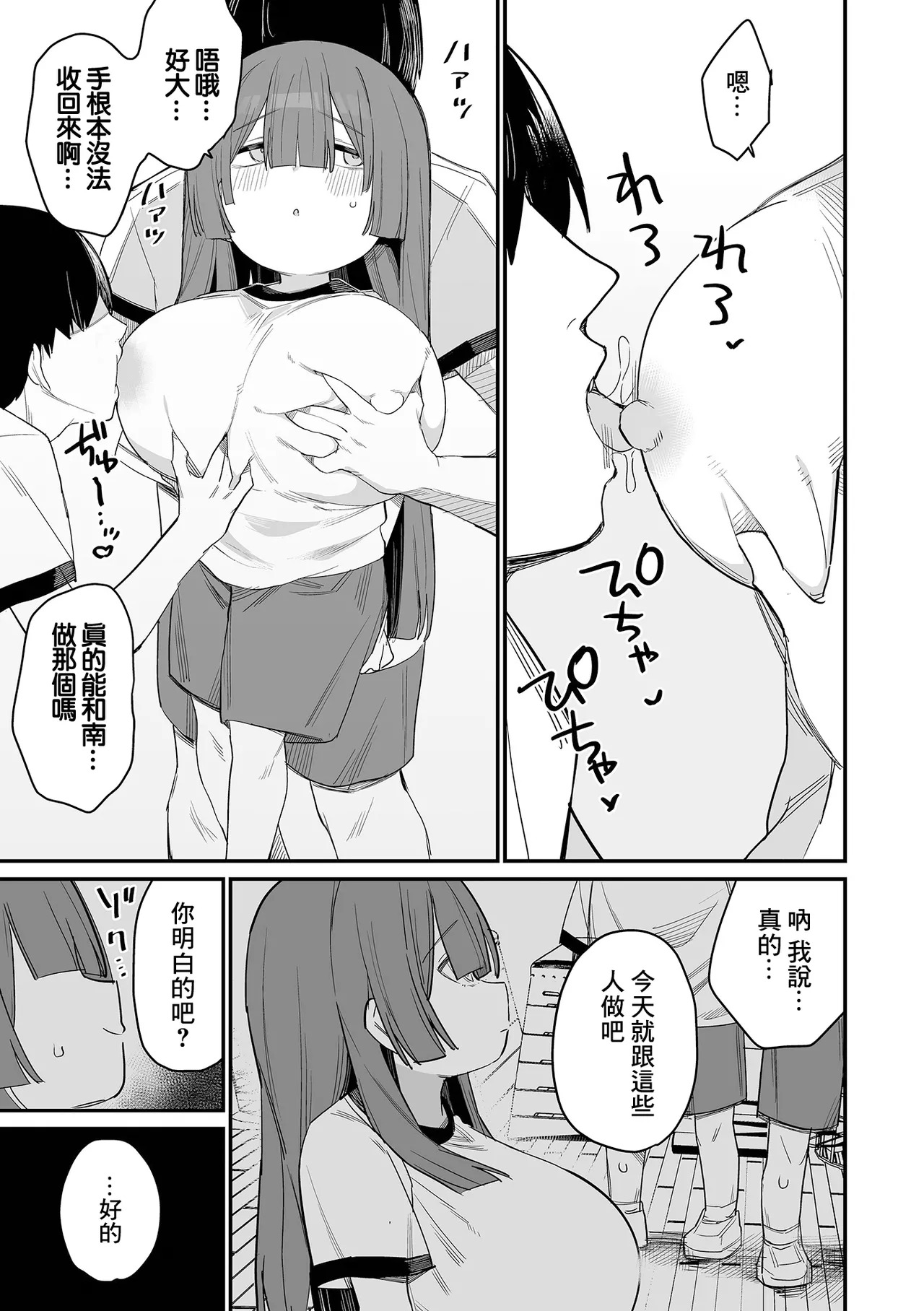 服従肉感少女 page 3 full