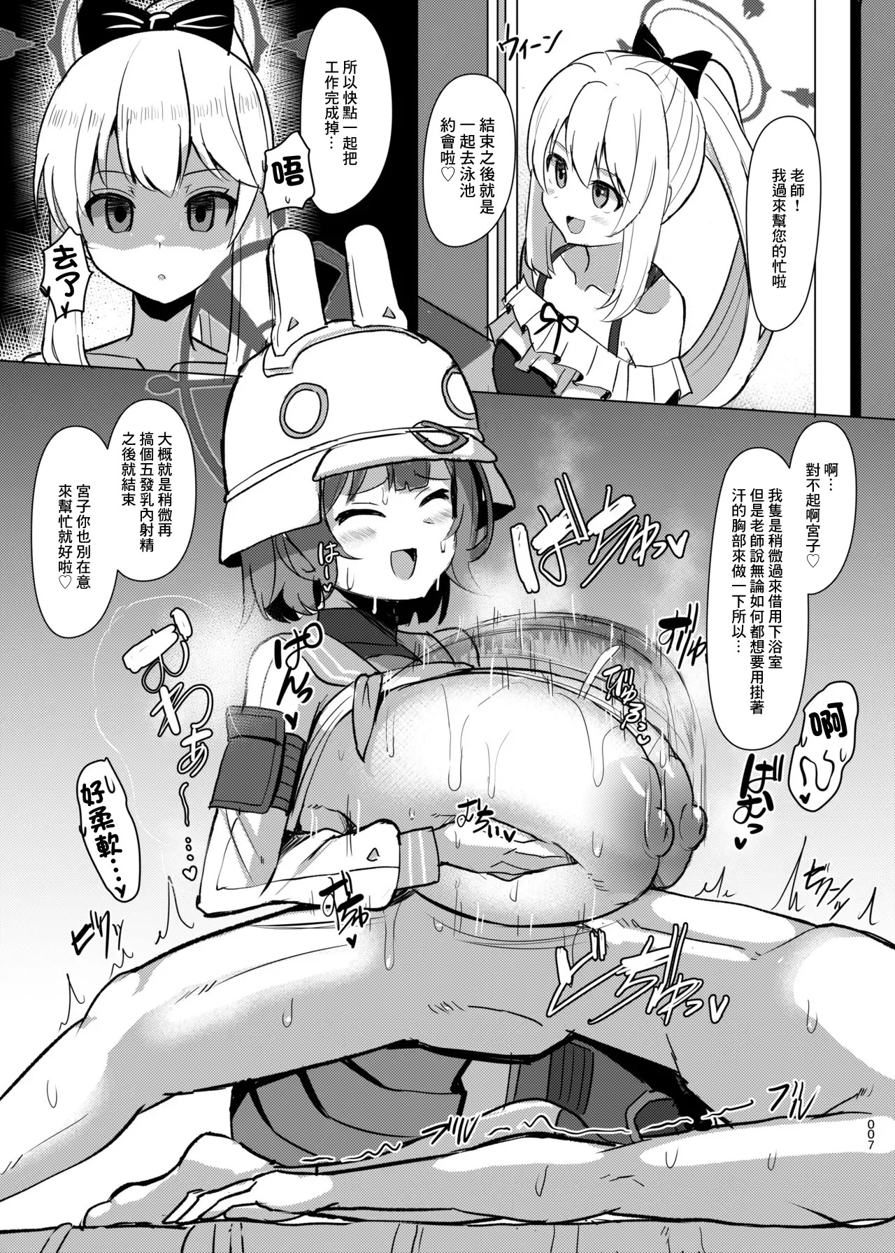 Succubus Rabbit page 7 full