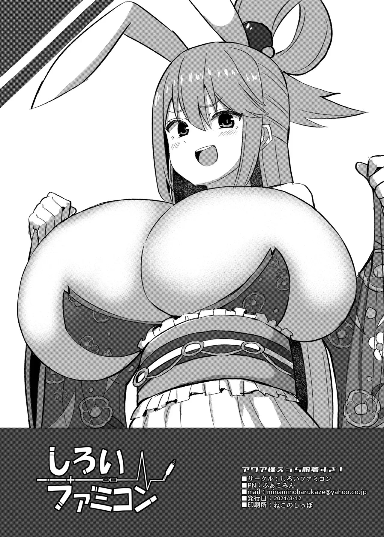 Aqua-sama Ecchi Fuku Kisugi! page 8 full