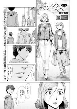 マゾメスママ 第一 _ 八話