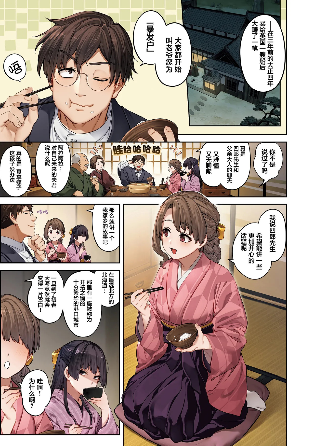 Koi no Fukurami | 爱意悄然绽放 page 5 full