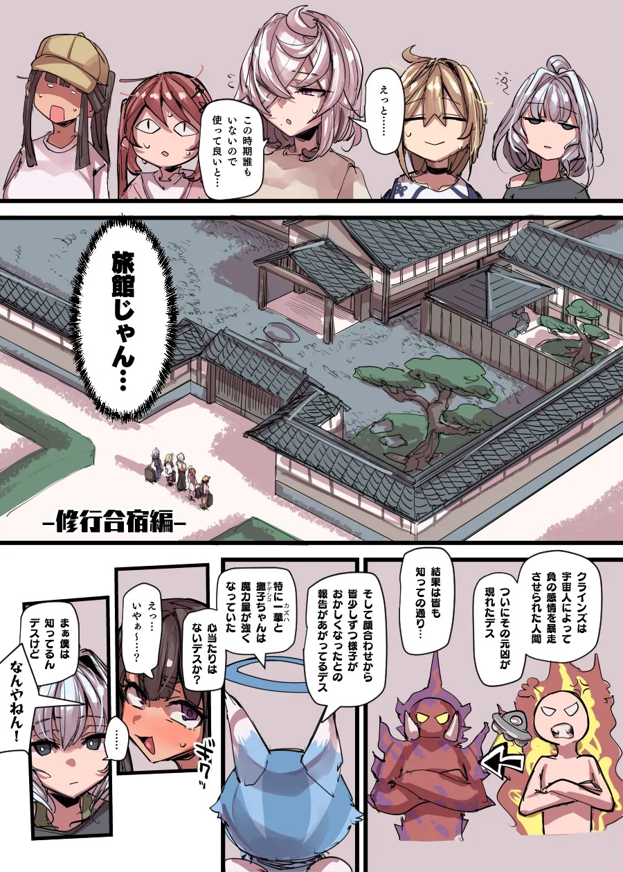 魔法少女合宿編 page 1 full