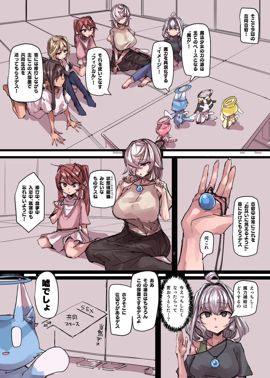 魔法少女合宿編 page 2 full