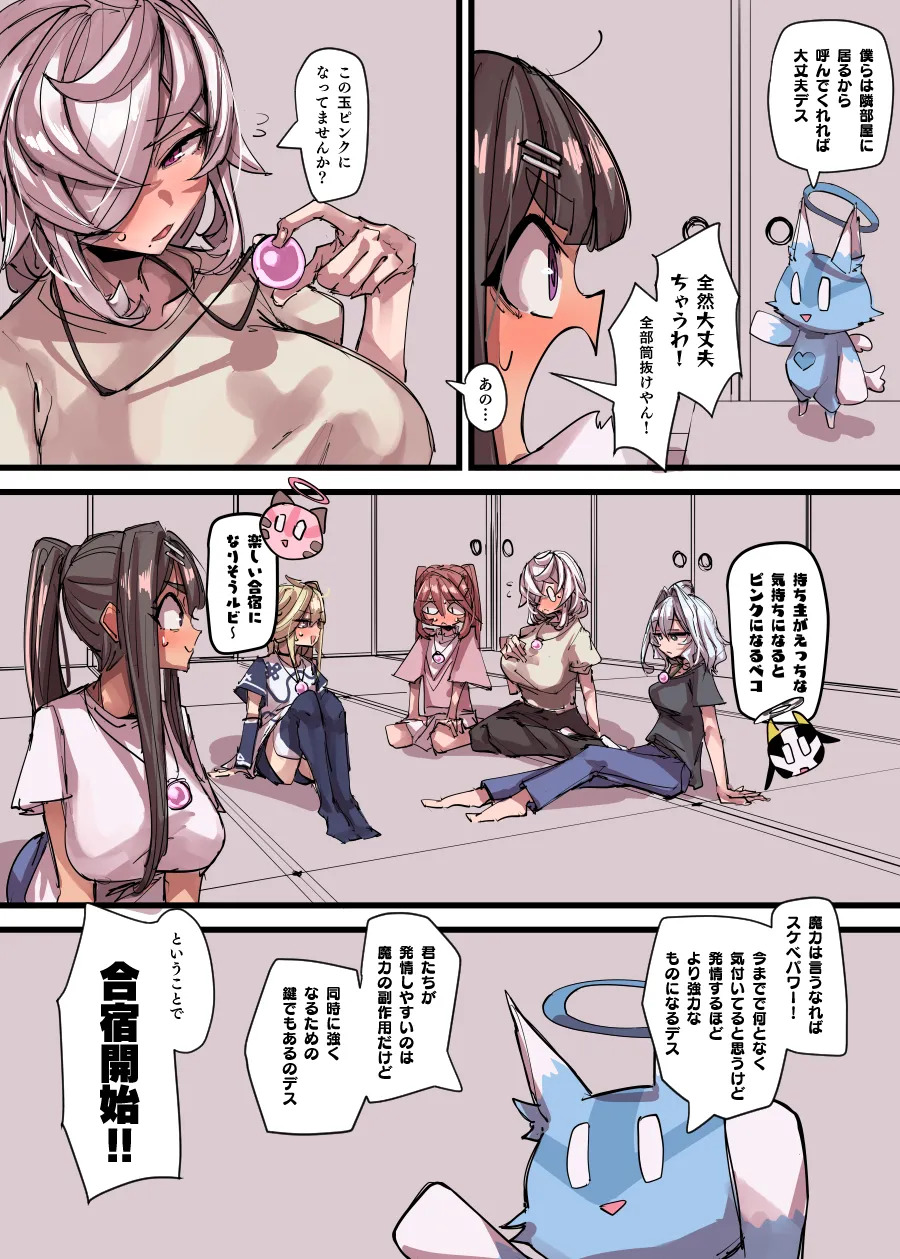 魔法少女合宿編 page 3 full