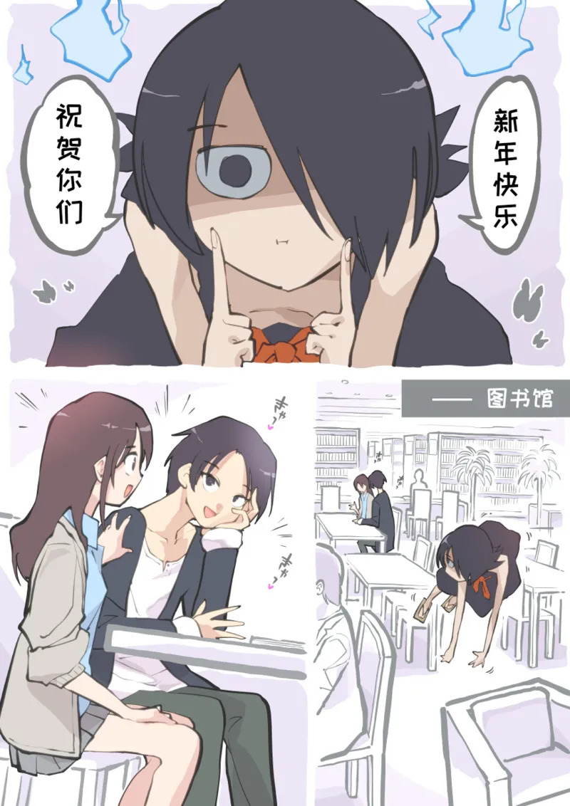 Toshokan de Yoko-san page 1 full