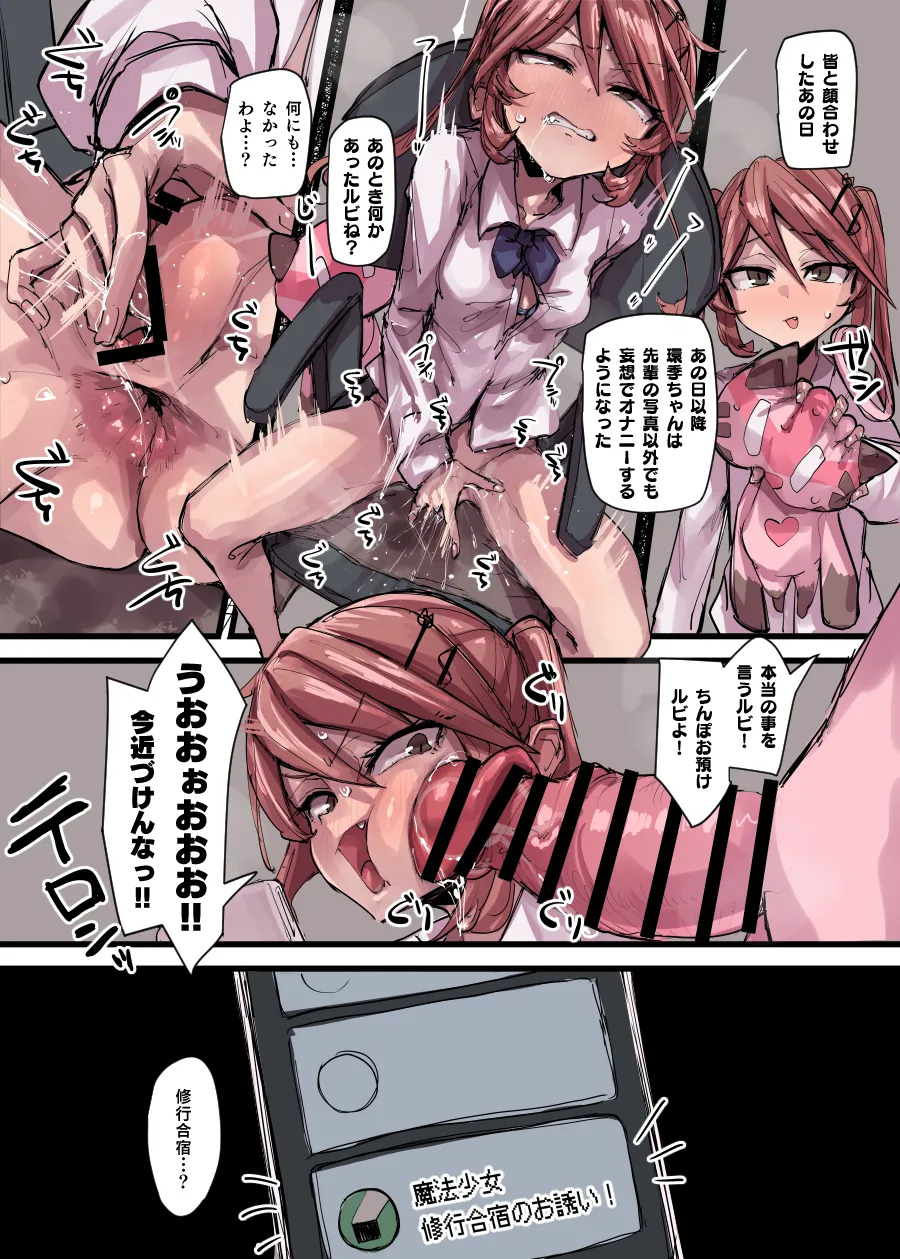 魔法少女合宿編 page 6 full