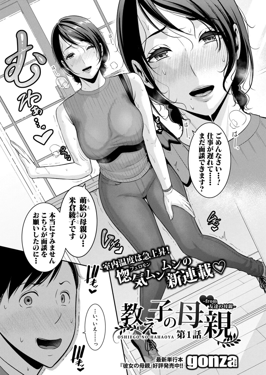 Oshiego no Hahaoya ~from Tomodachi no Hahaoya~ 