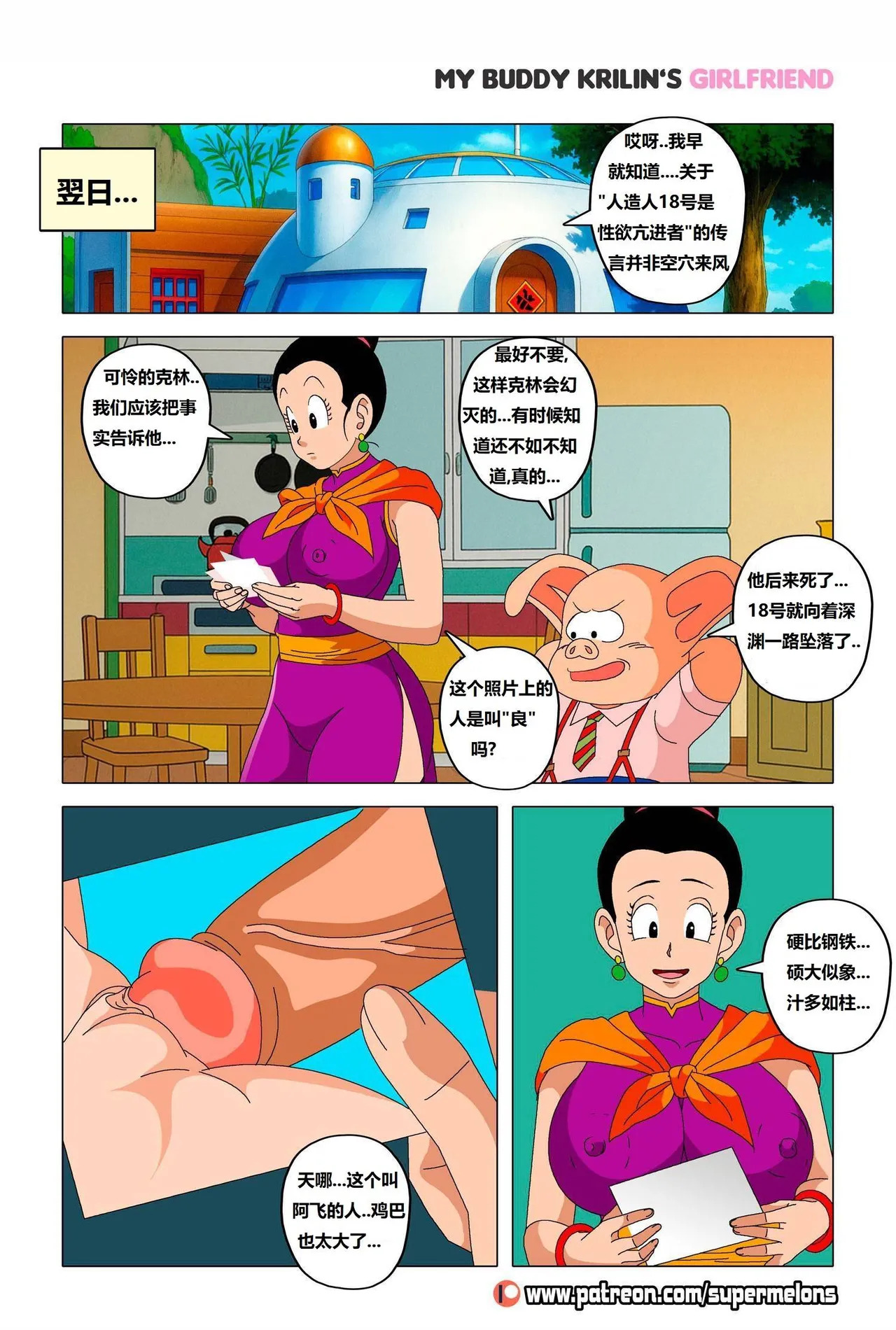 My buddy Krilin’s girlfriend 2 我的兄弟克林的女朋友 2 page 3 full