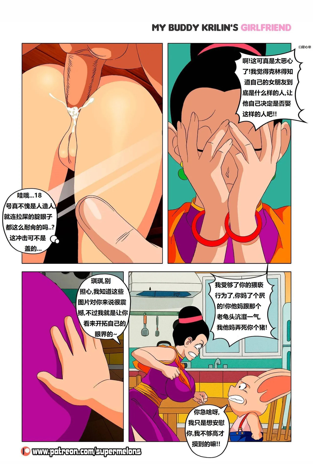 My buddy Krilin’s girlfriend 2 我的兄弟克林的女朋友 2 page 4 full