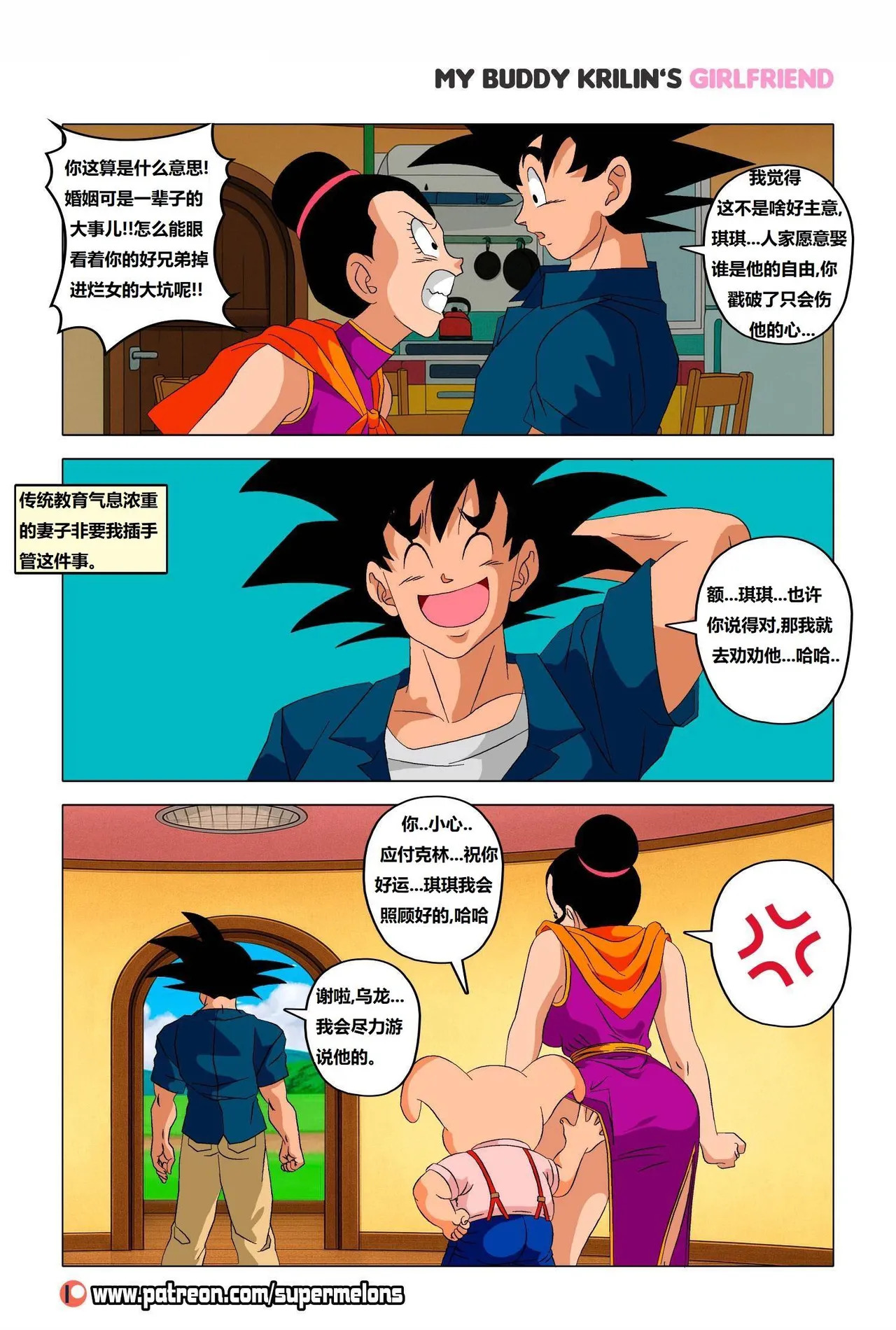 My buddy Krilin’s girlfriend 2 我的兄弟克林的女朋友 2 page 5 full