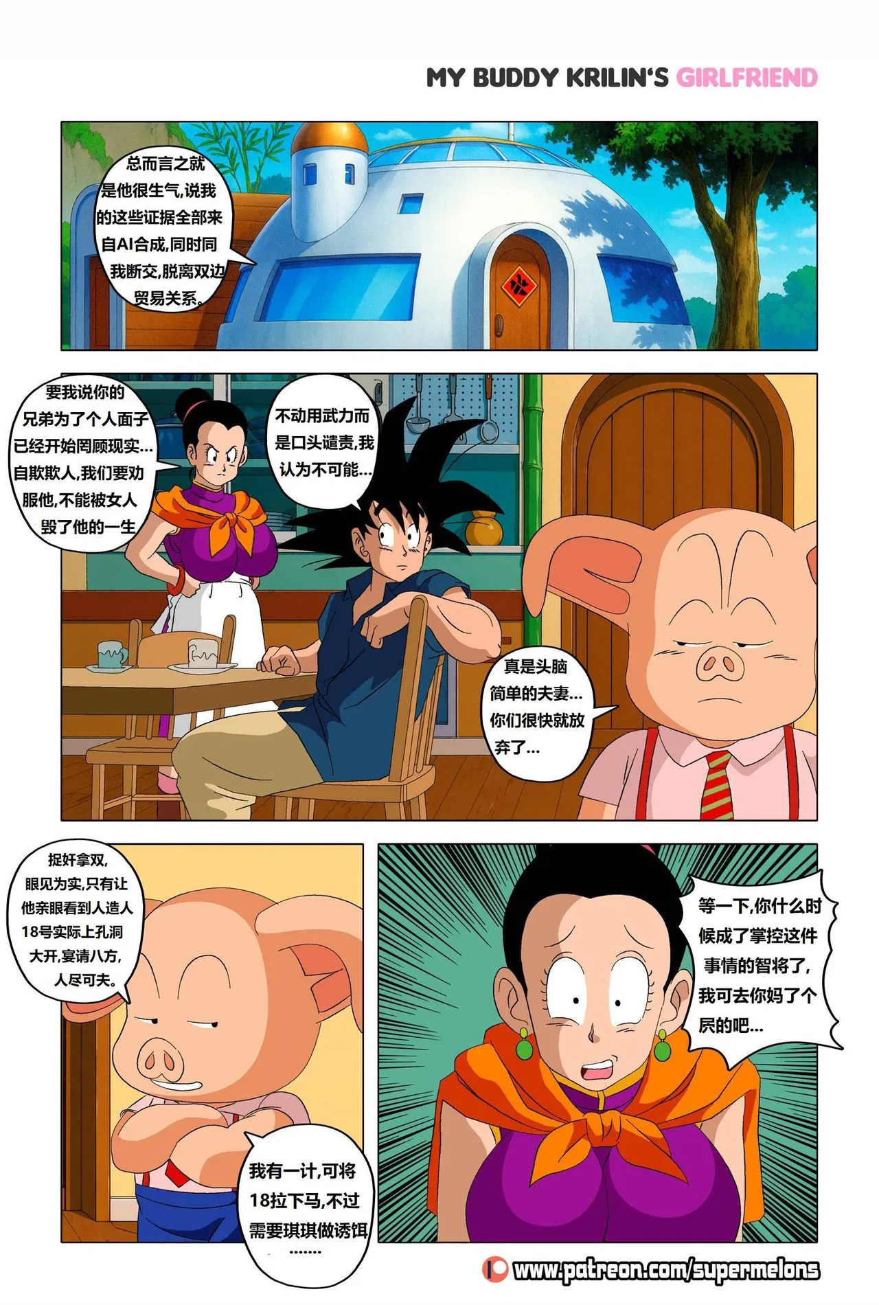 My buddy Krilin’s girlfriend 2 我的兄弟克林的女朋友 2 page 7 full