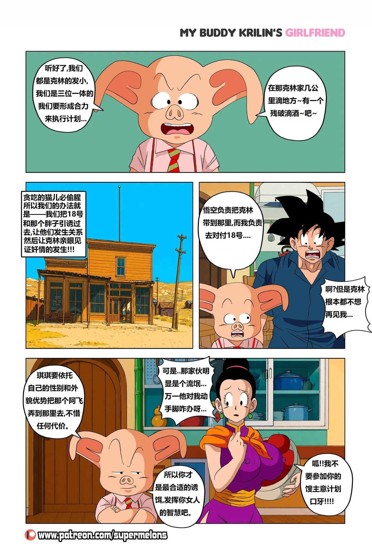 My buddy Krilin’s girlfriend 2 我的兄弟克林的女朋友 2 page 8 full