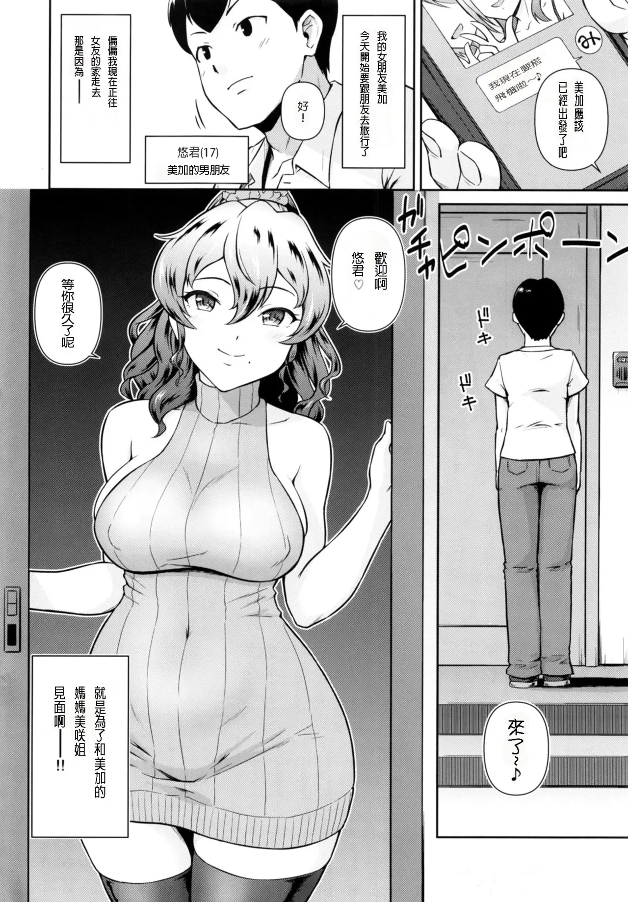 kano-mama Extra Stage!! page 6 full
