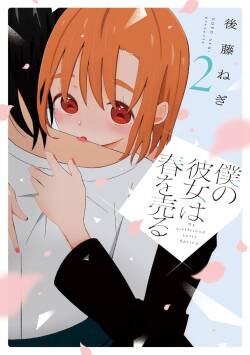 Boku no Kanojo wa Haru wo Uru  20