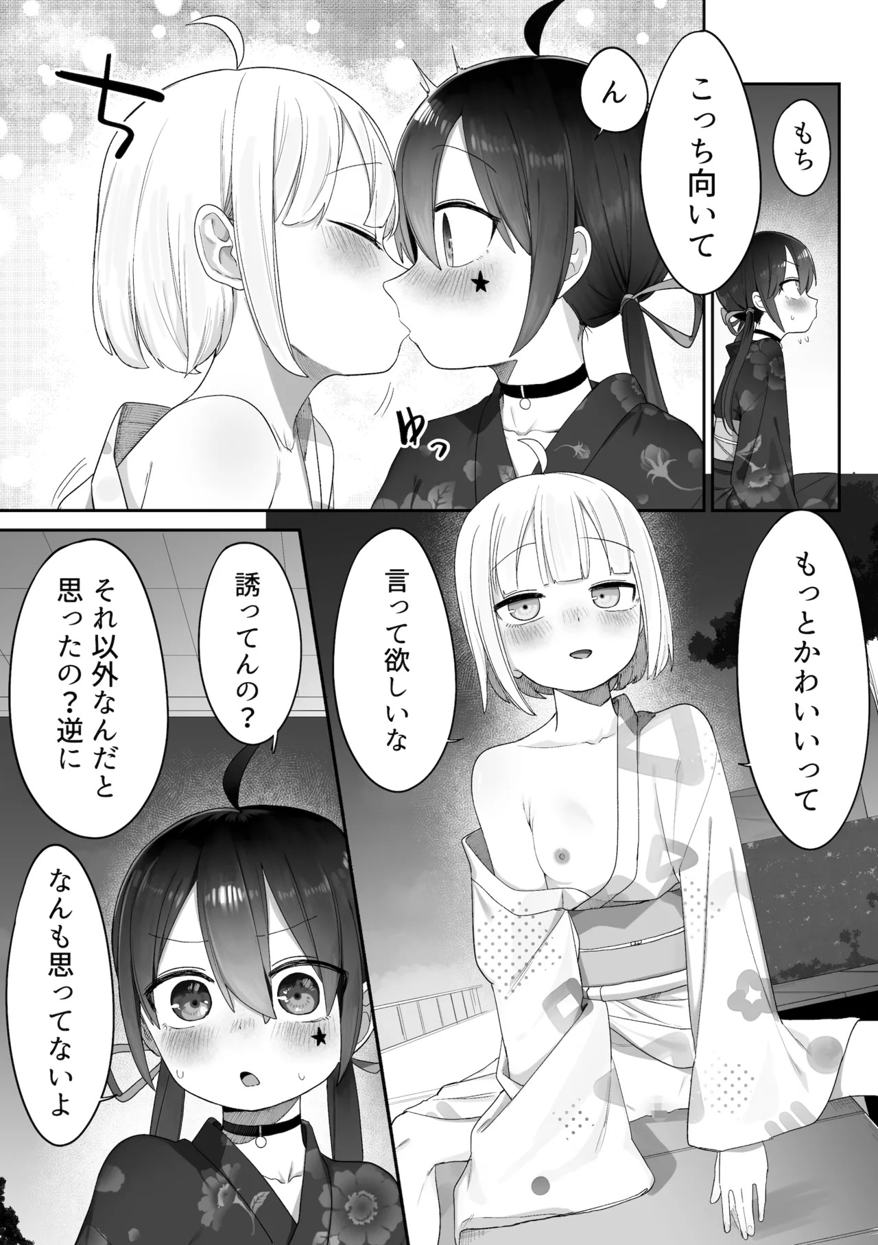 Sukoshi Ecchi na Natsumatsuri page 5 full