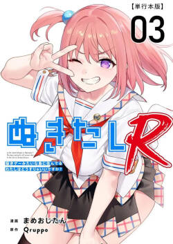 Nukitashi R Tankoubon-ban Volume 3 第03巻