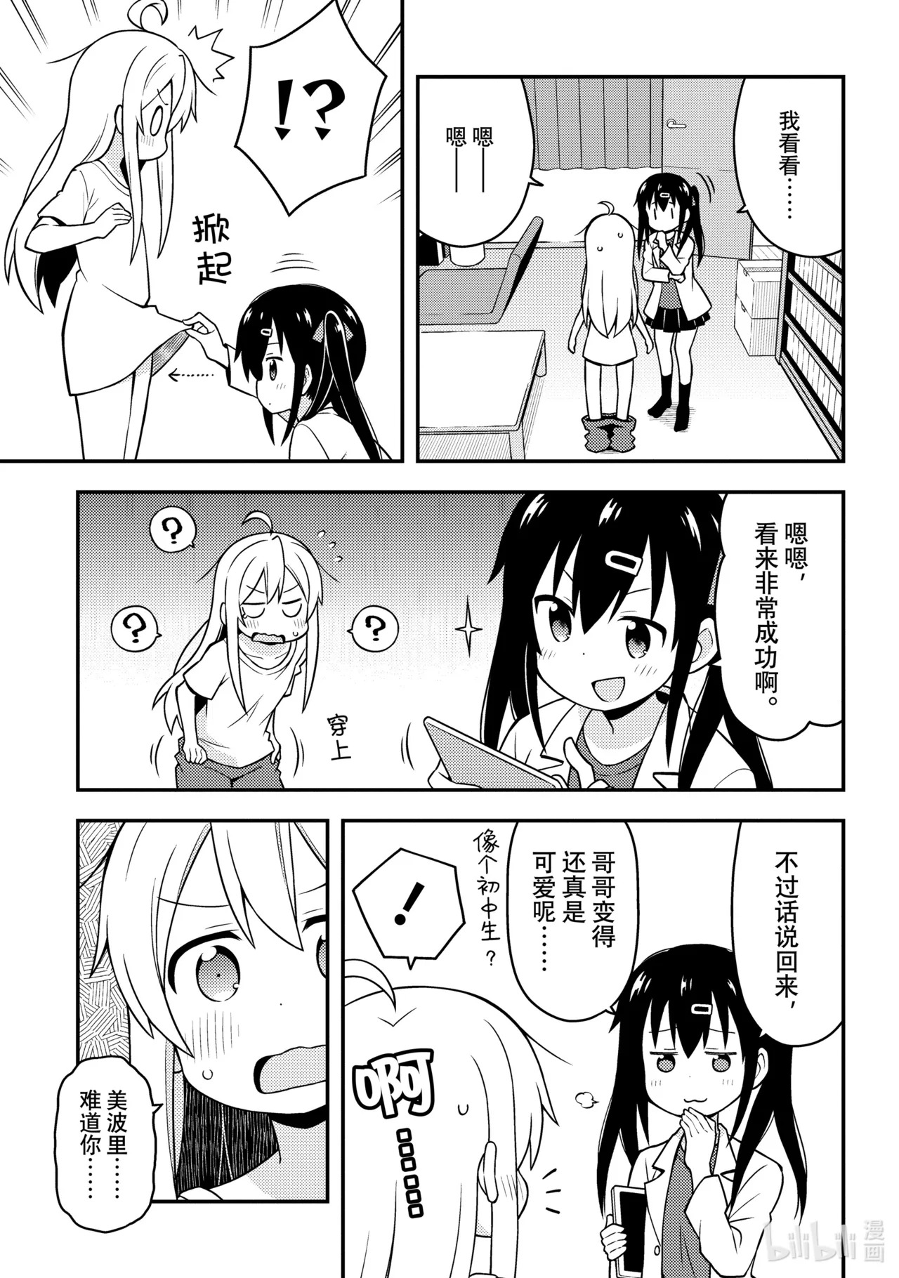 Onii-chan wa Oshimai! Volume 1 page 10 full