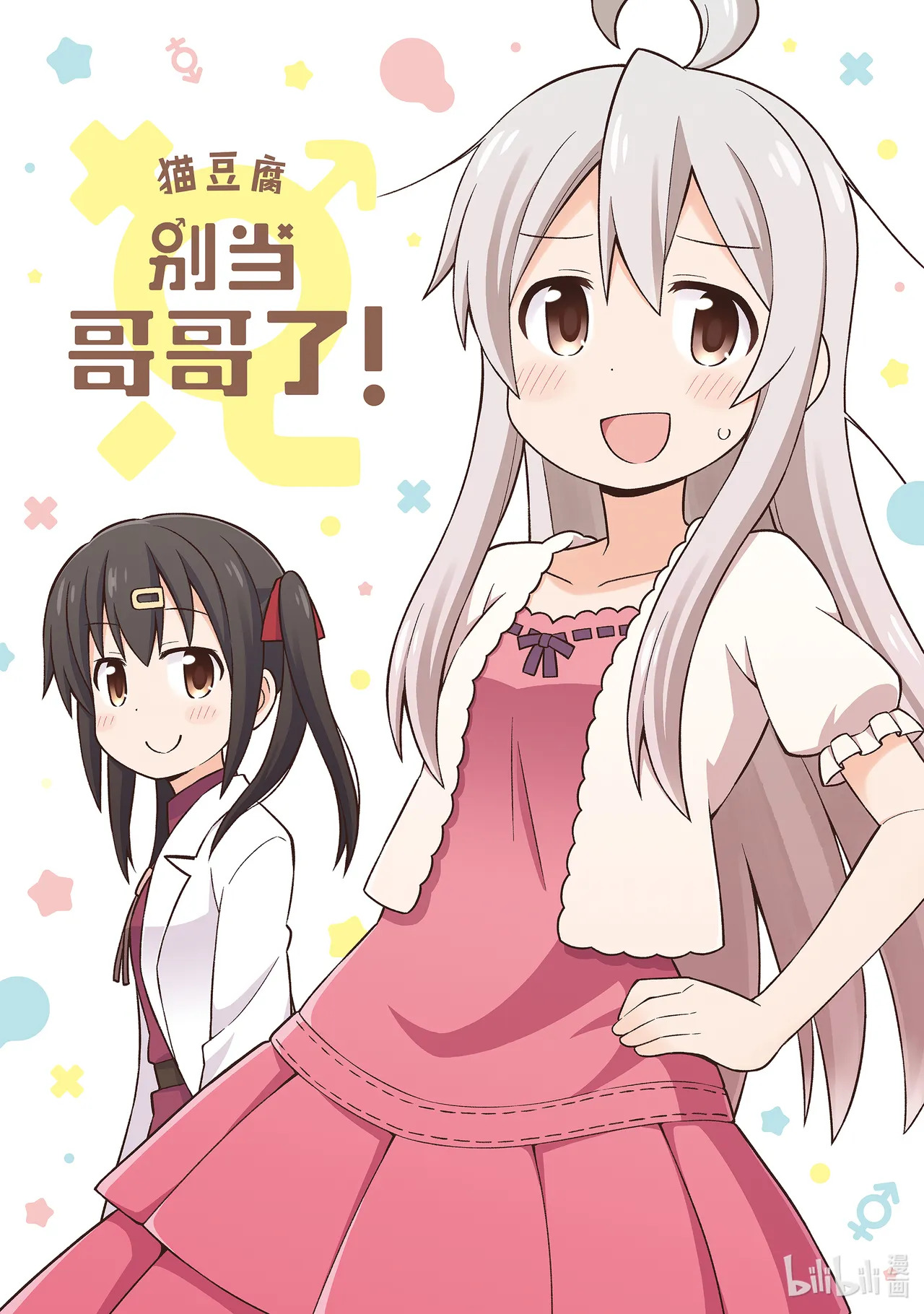 Onii-chan wa Oshimai! Volume 1 page 2 full