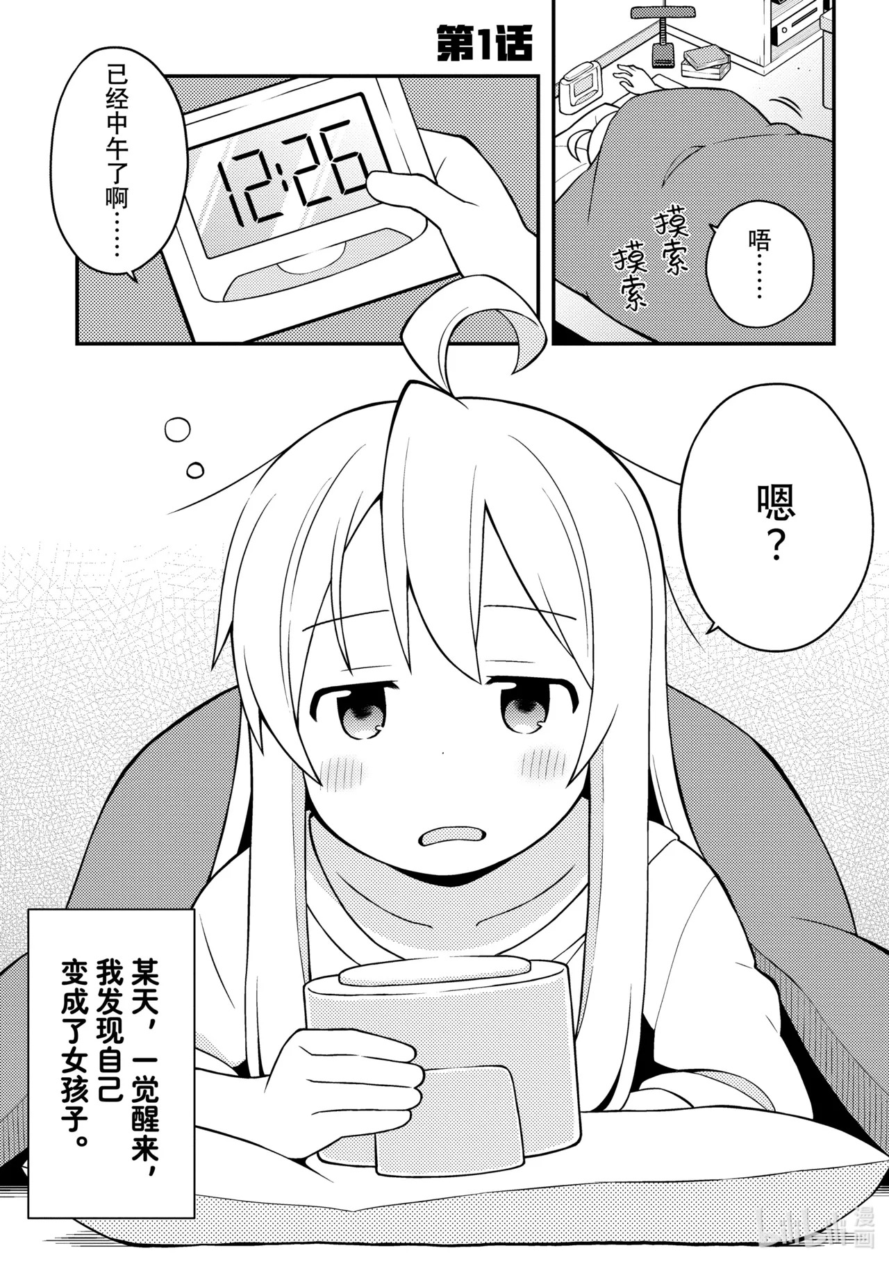 Onii-chan wa Oshimai! Volume 1 page 4 full