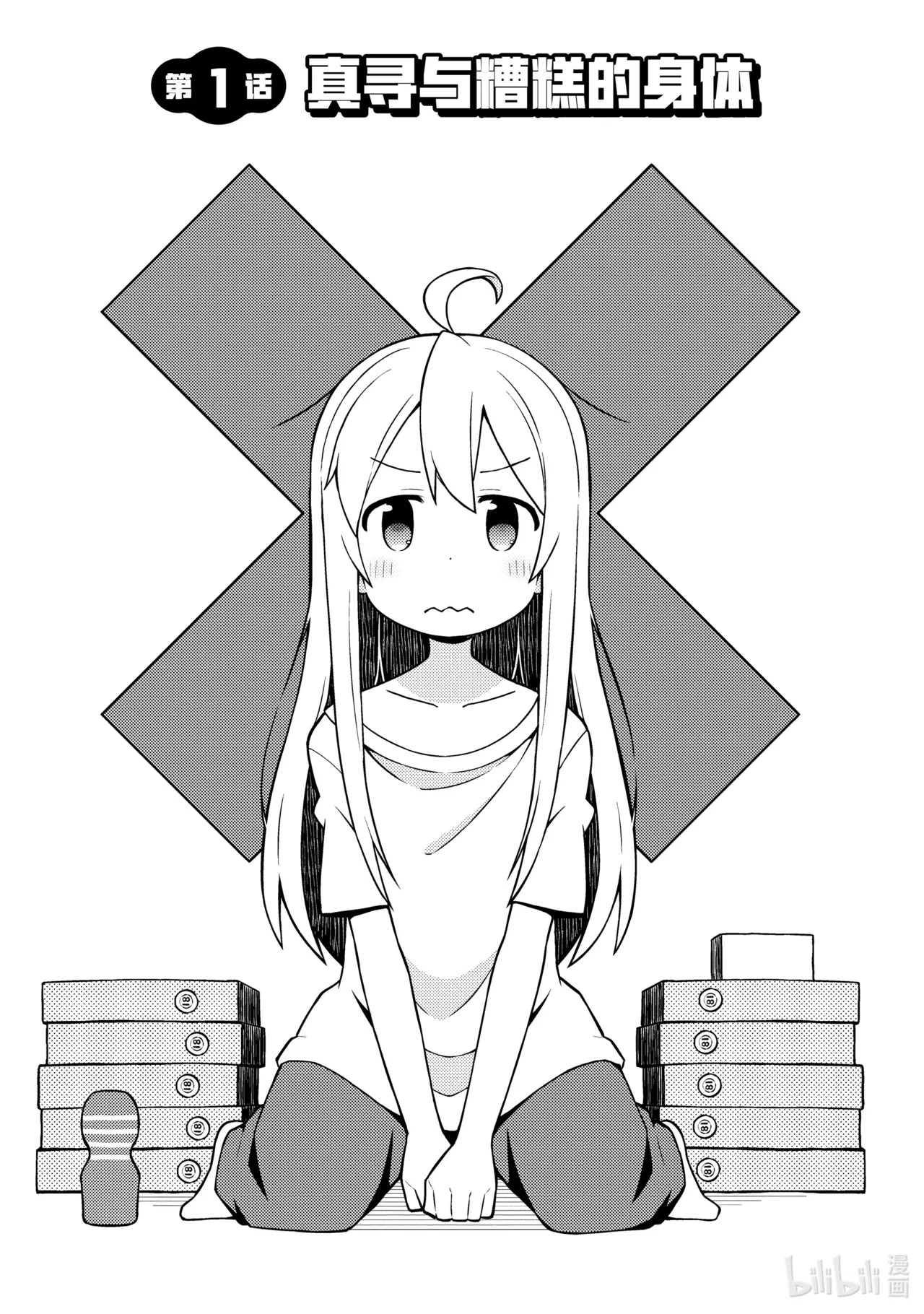 Onii-chan wa Oshimai! Volume 1 page 5 full
