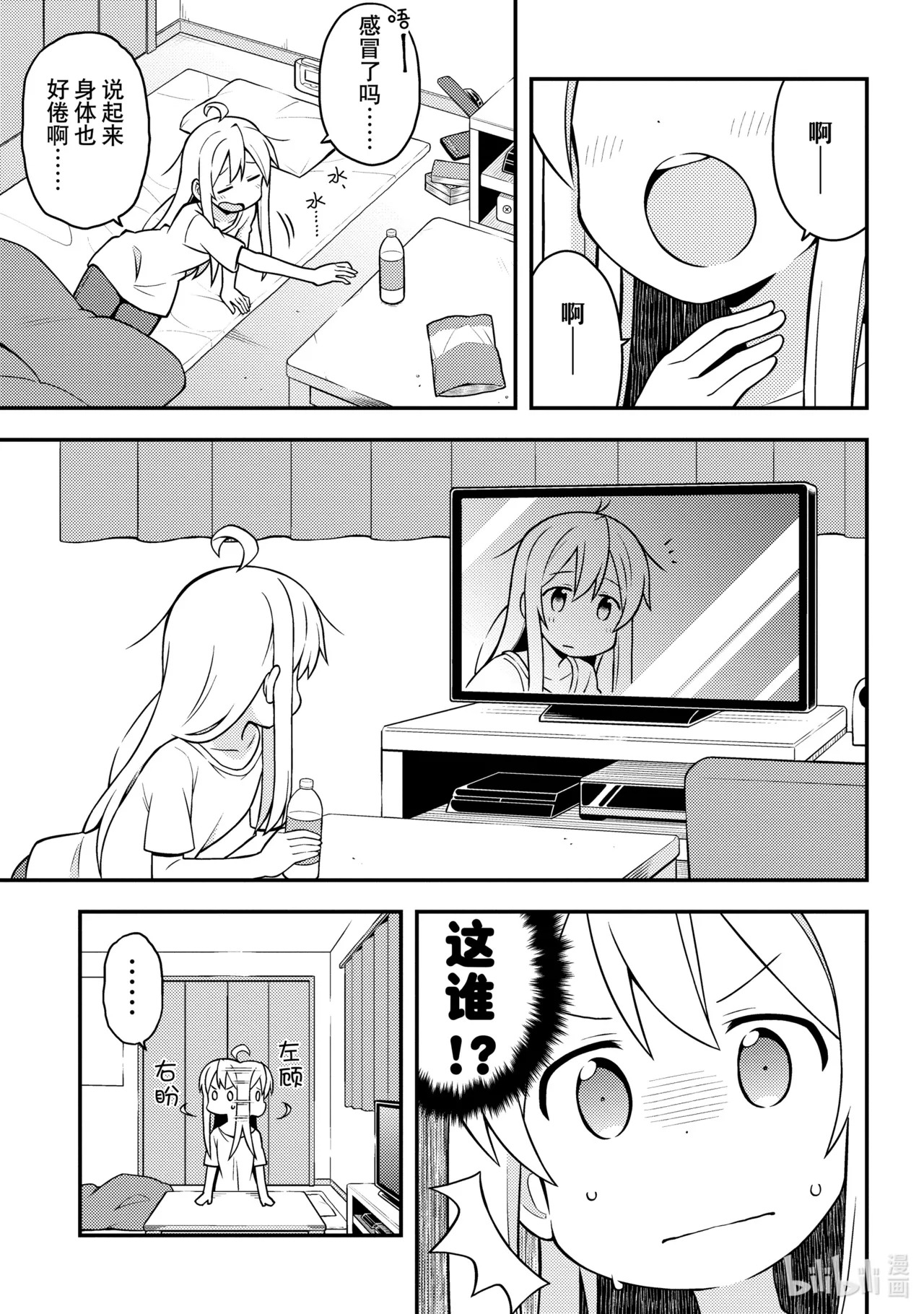 Onii-chan wa Oshimai! Volume 1 page 6 full