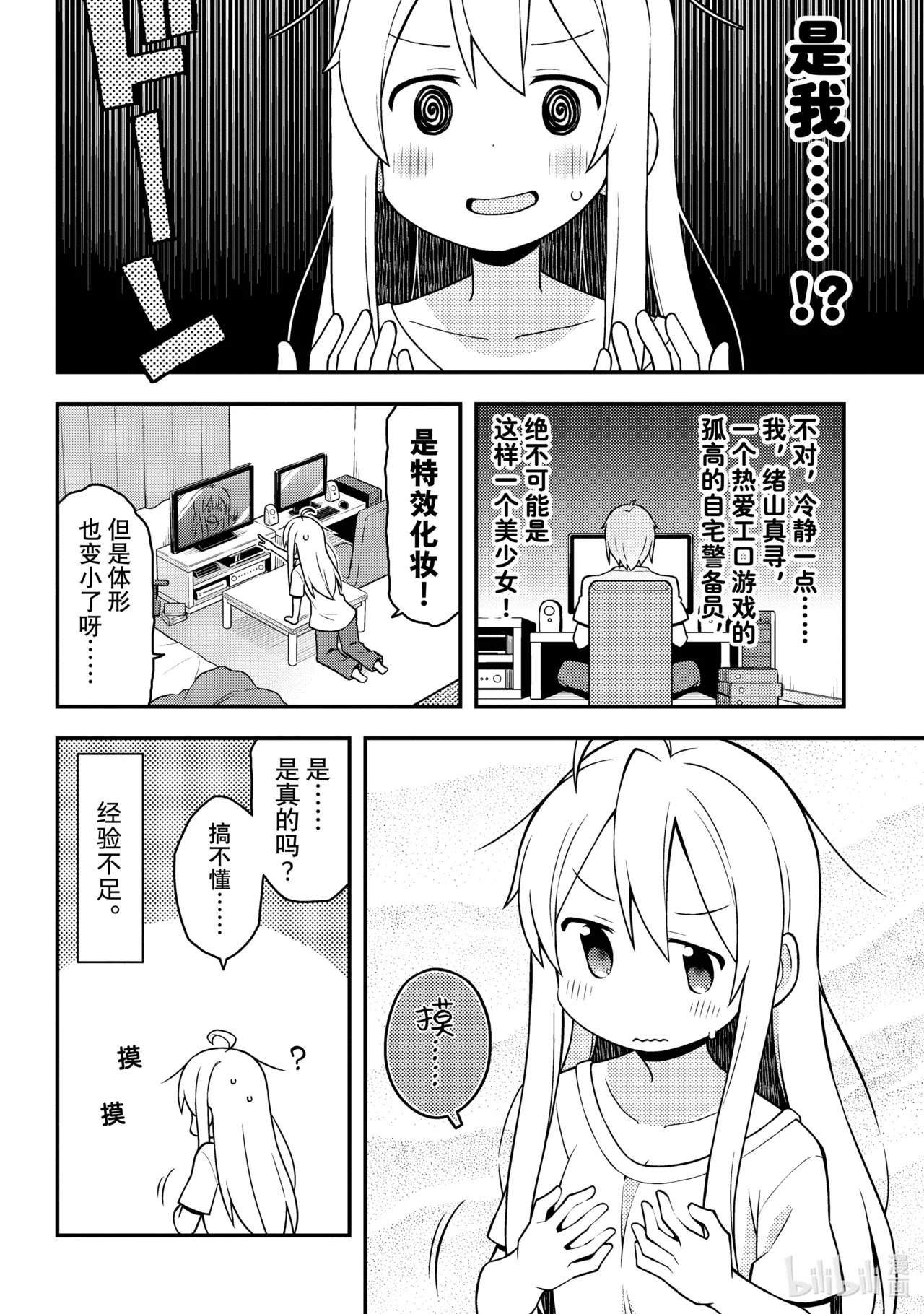 Onii-chan wa Oshimai! Volume 1 page 7 full
