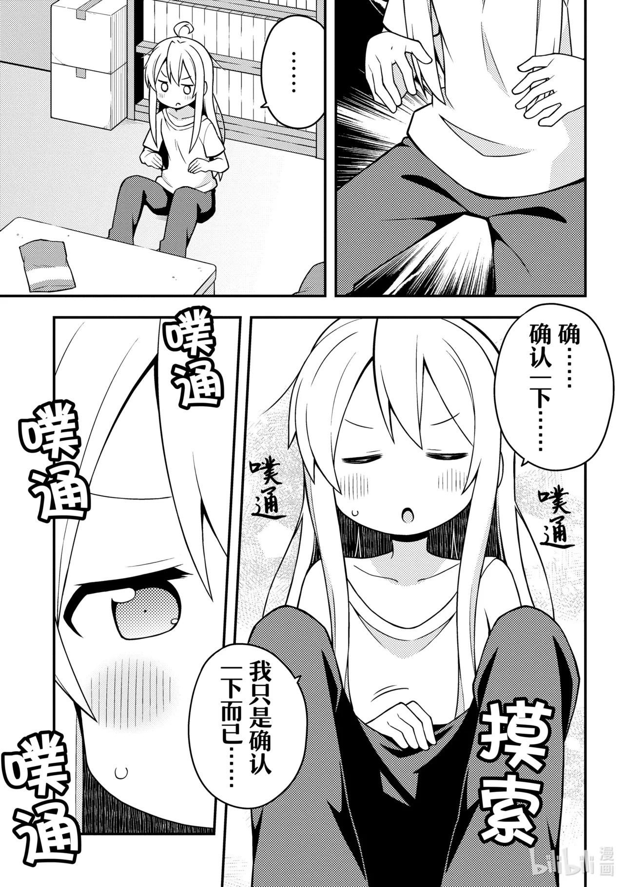 Onii-chan wa Oshimai! Volume 1 page 8 full