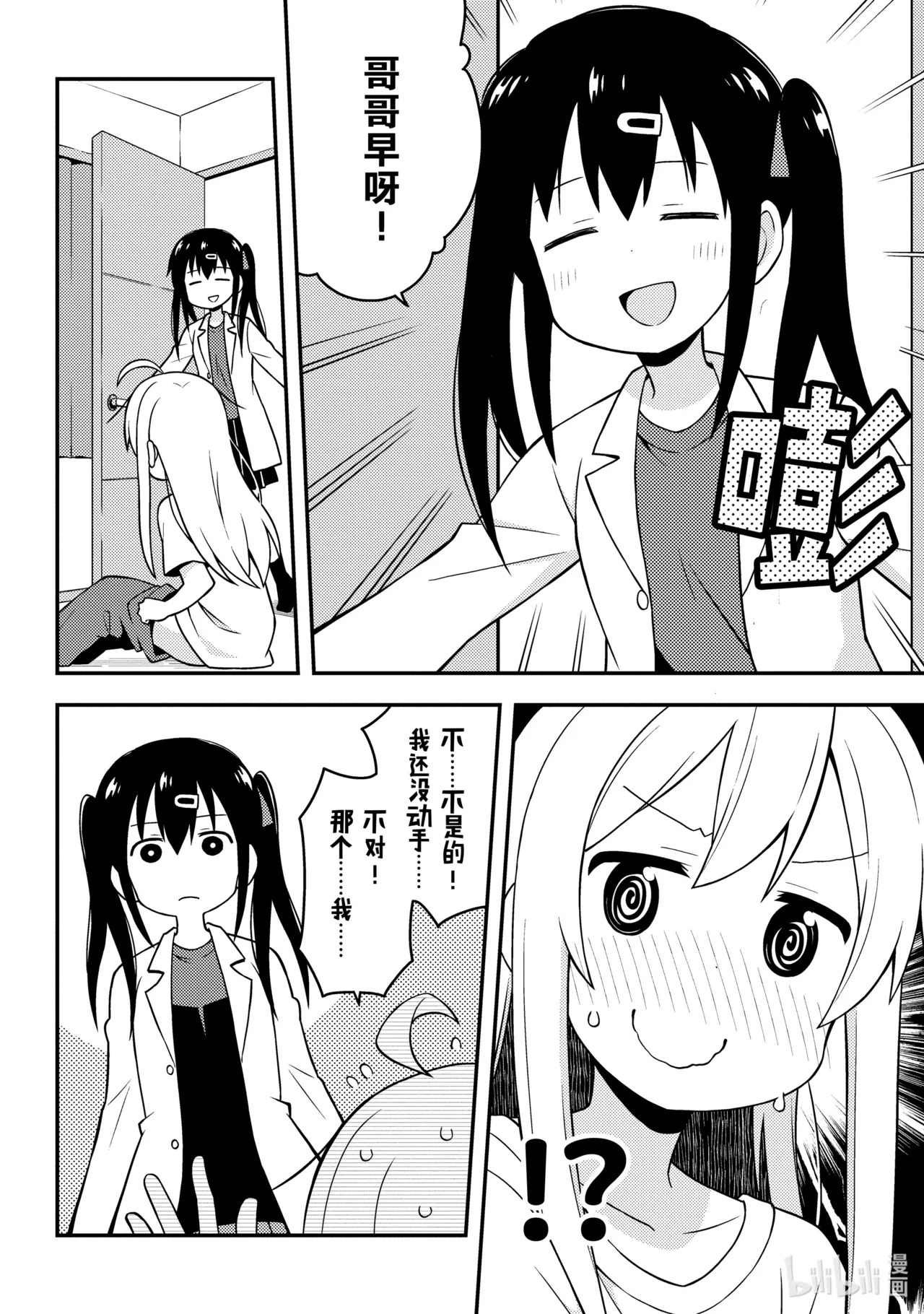 Onii-chan wa Oshimai! Volume 1 page 9 full