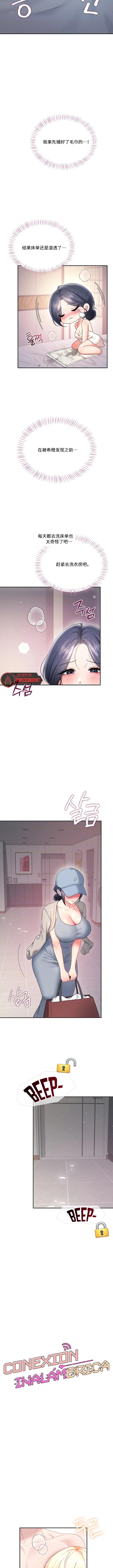 飞机杯女神连线中 Wireless Onahole - Chapter 111 机翻 先行版 page 2 full