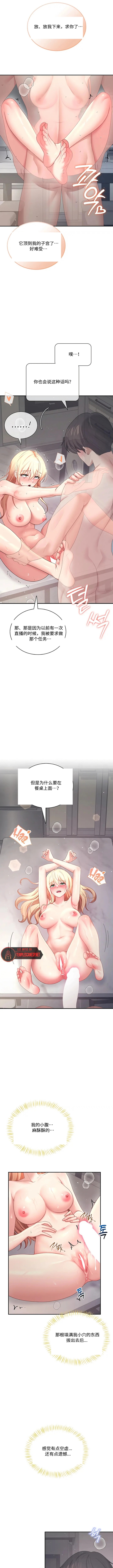 飞机杯女神连线中 Wireless Onahole - Chapter 111 机翻 先行版 page 9 full