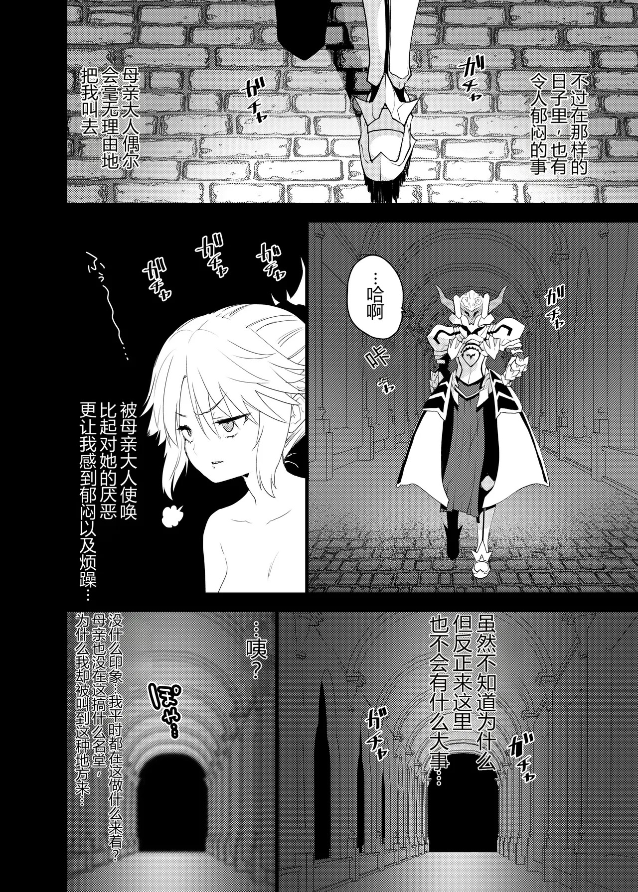 Ou no Musuko, Arui wa Youhi no Musume | 王的儿子亦或妖妃的女儿 page 3 full