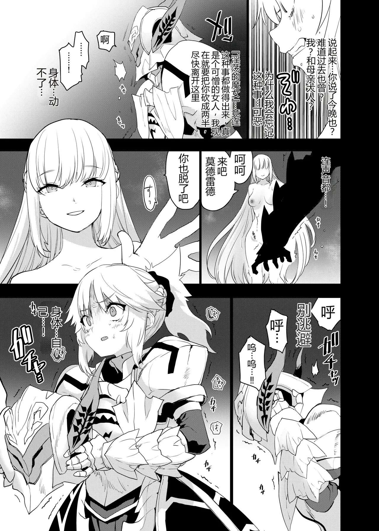 Ou no Musuko, Arui wa Youhi no Musume | 王的儿子亦或妖妃的女儿 page 6 full