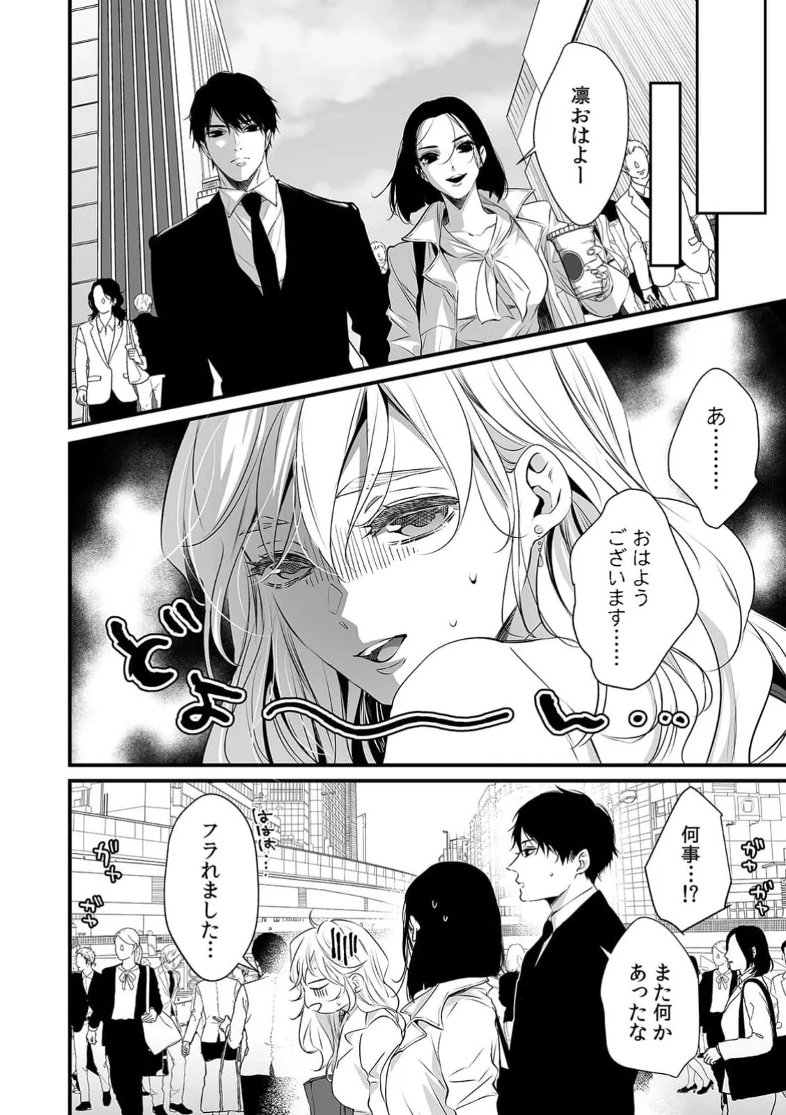 Ya Rashiku Te Kawaii Ore No Rin Chan . ~ Rinjin Kōhai Kun No Iki Sugi Ta Shūchaku Ni Hame duò To Sa re Ru ~ 1-4 page 7 full