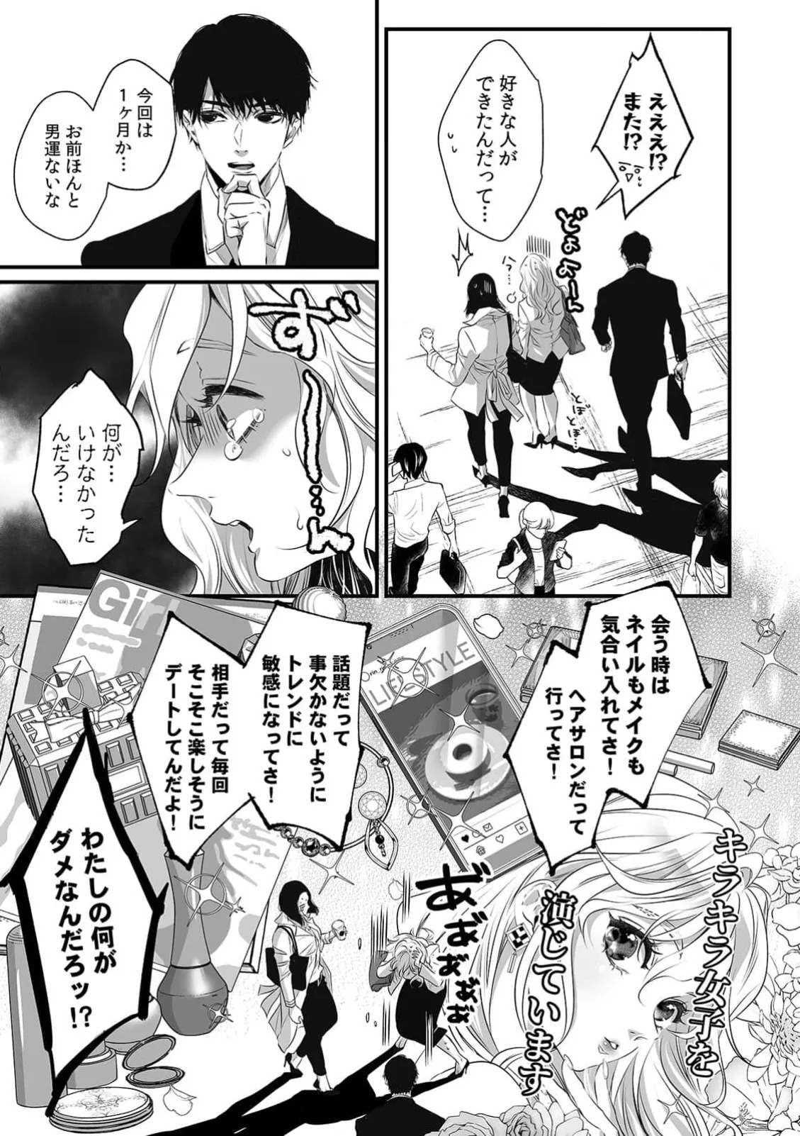 Ya Rashiku Te Kawaii Ore No Rin Chan . ~ Rinjin Kōhai Kun No Iki Sugi Ta Shūchaku Ni Hame duò To Sa re Ru ~ 1-4 page 8 full