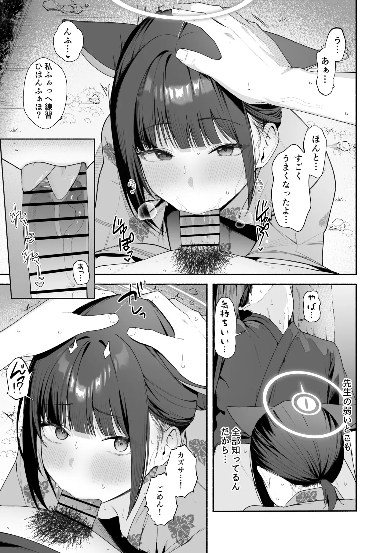 カズサと夏祭り 6P page 3 full