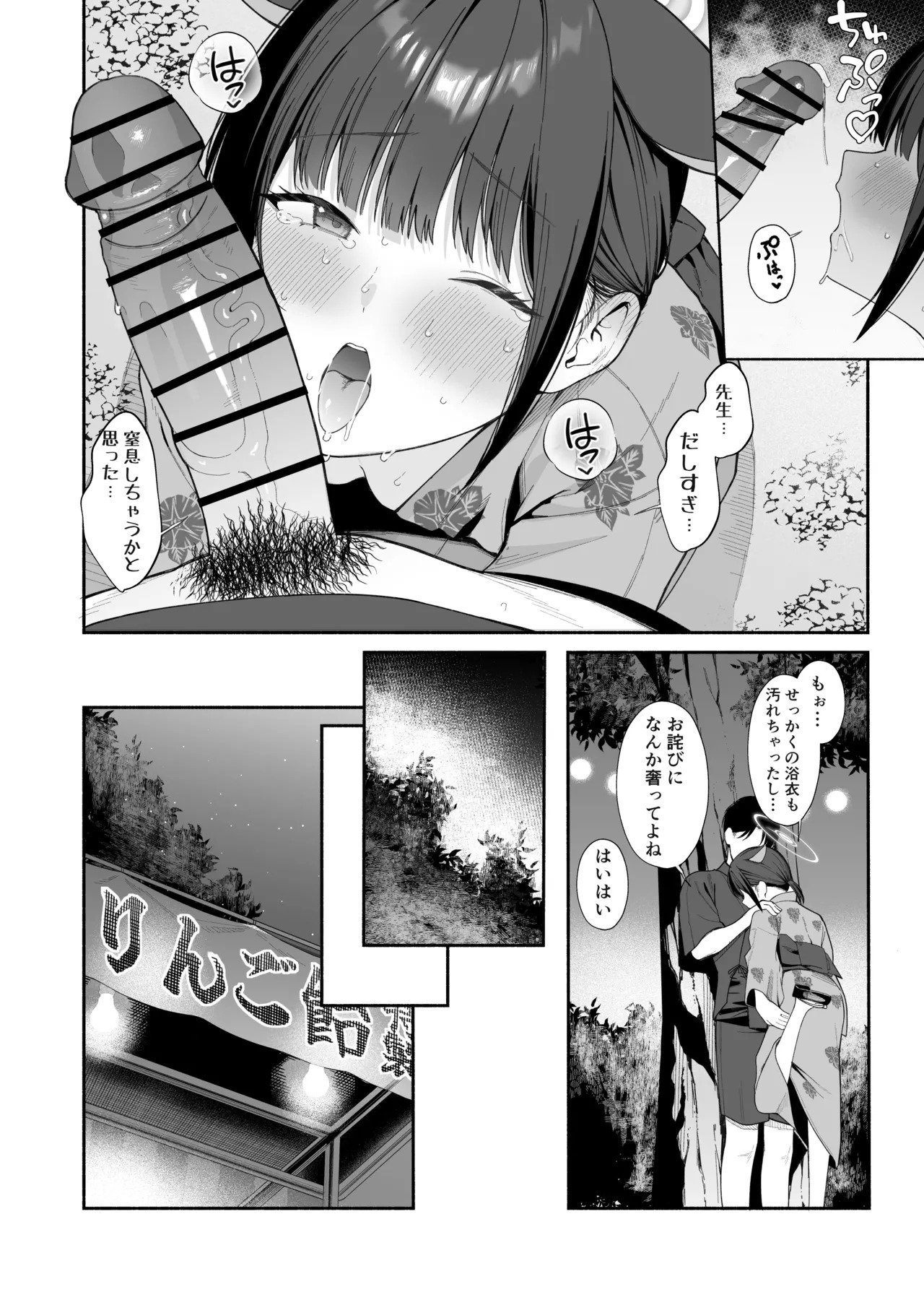 カズサと夏祭り 6P page 6 full