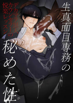 Kimajime Senmu no Himeta Sei | The Hidden Desires of the Upright Executive